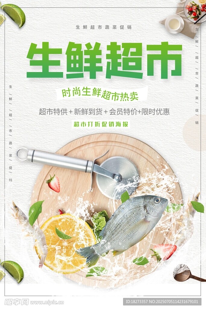 生鲜海报