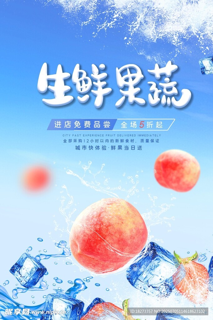 生鲜海报