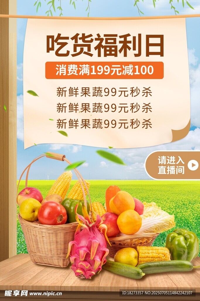 生鲜海报