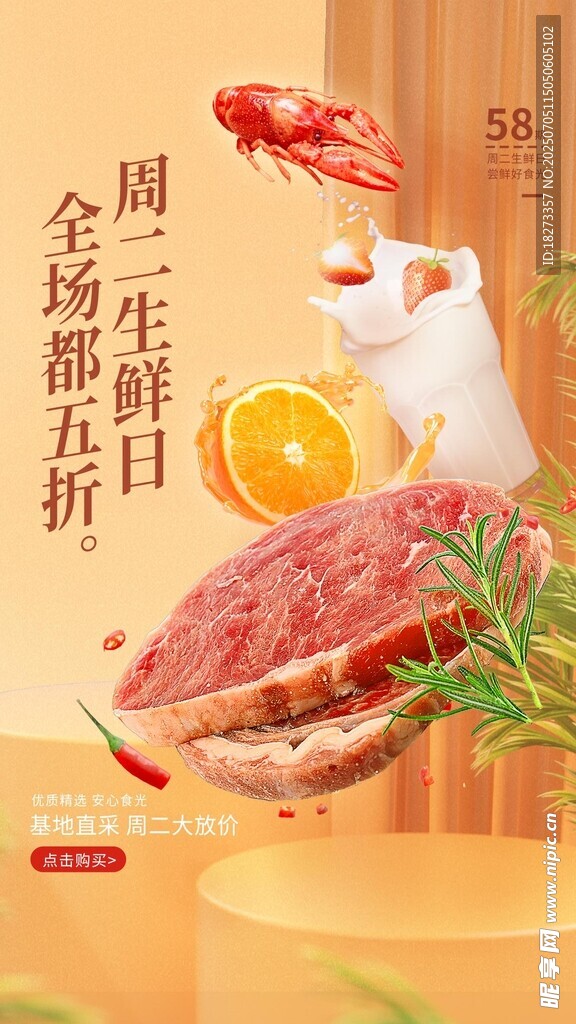 生鲜海报
