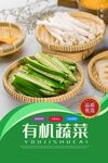 生鲜海报