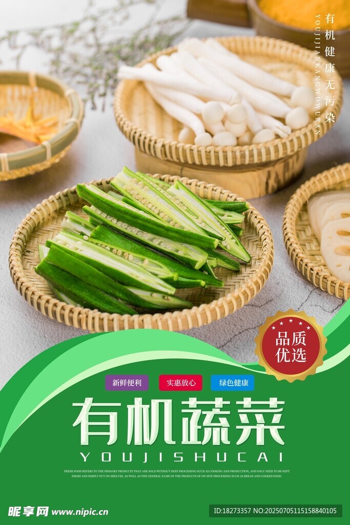 生鲜海报