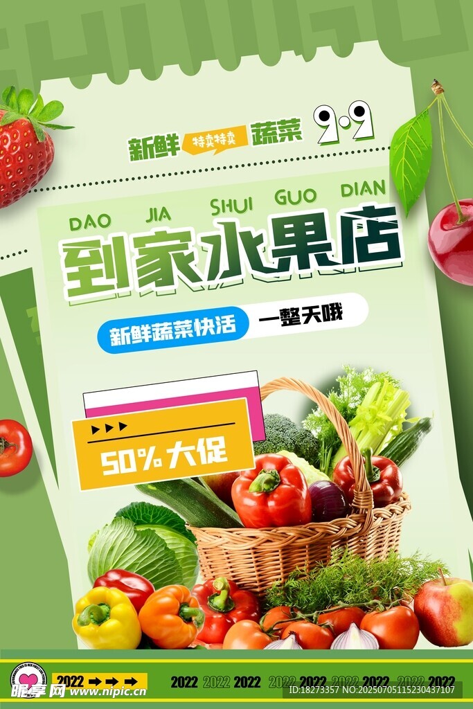 生鲜海报