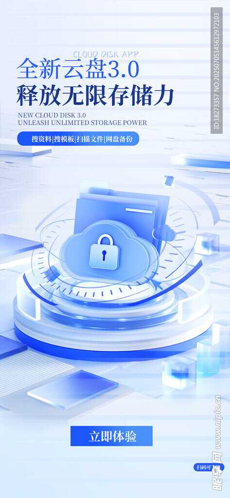 人工智能科技海报