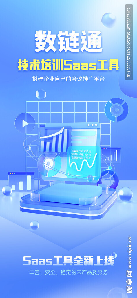 人工智能科技海报