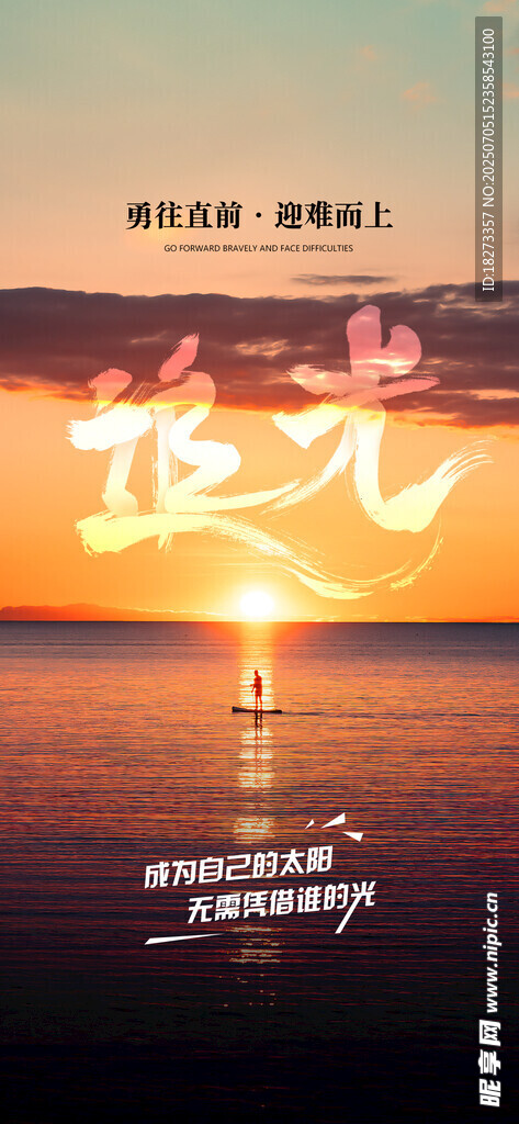 励志海报