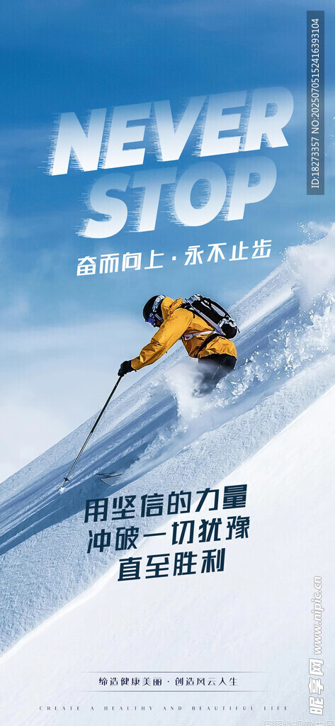 励志海报