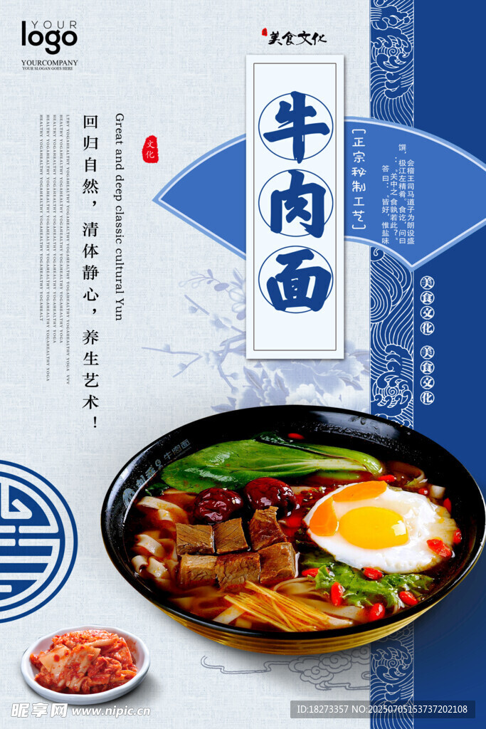 牛肉面海报