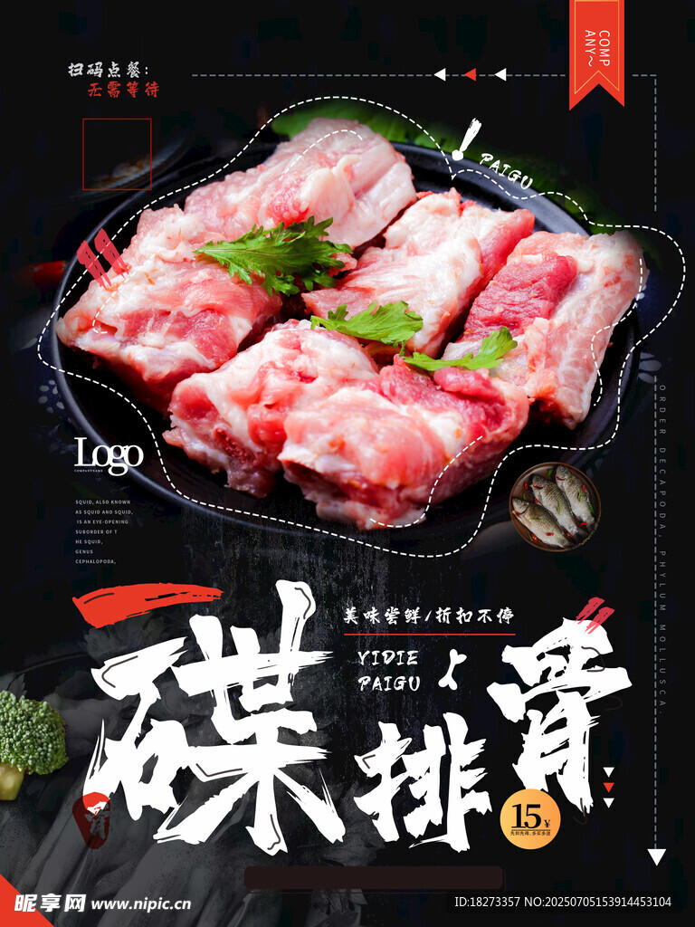 排骨海报