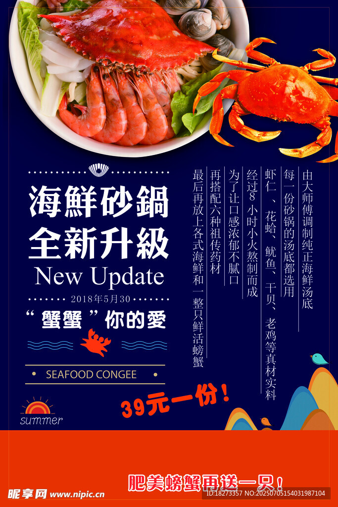 螃蟹海报