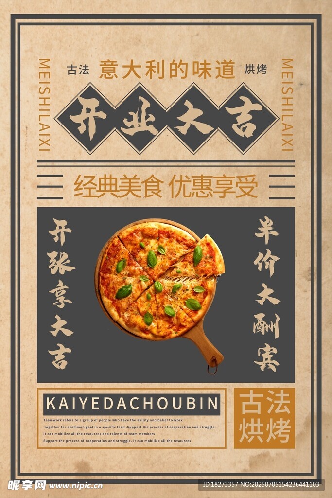 披萨海报