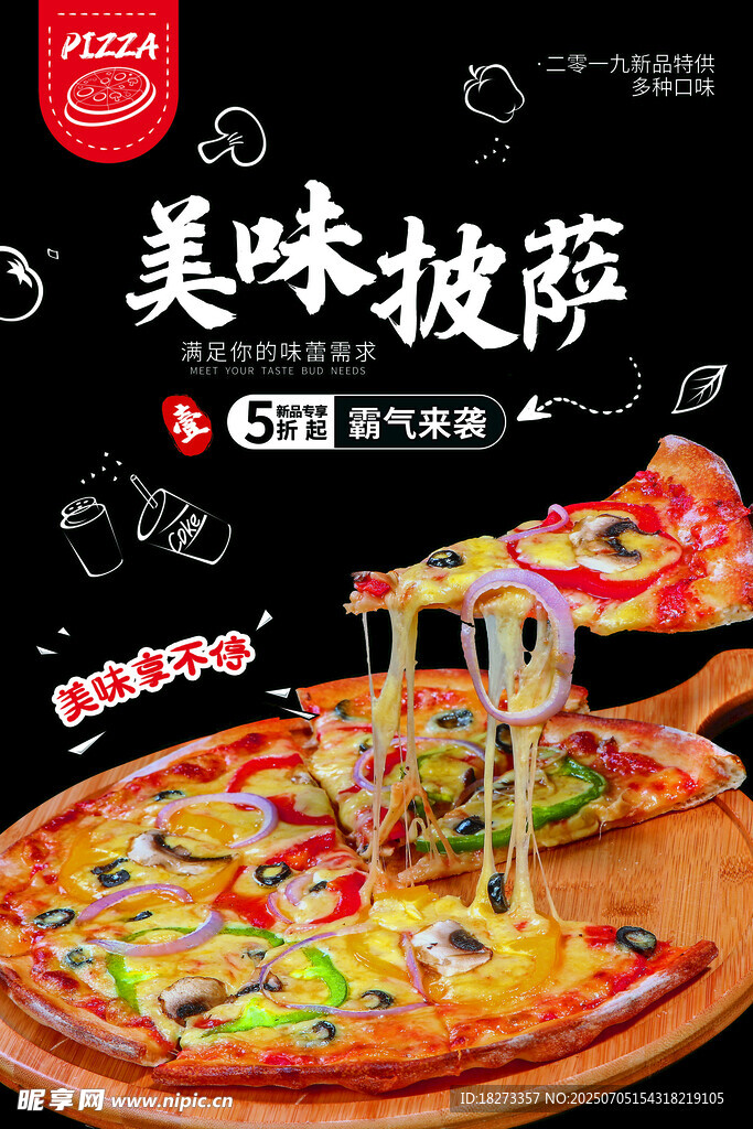 披萨海报