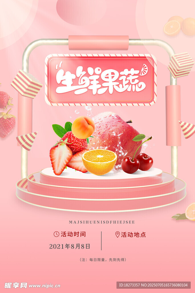 生鲜海报