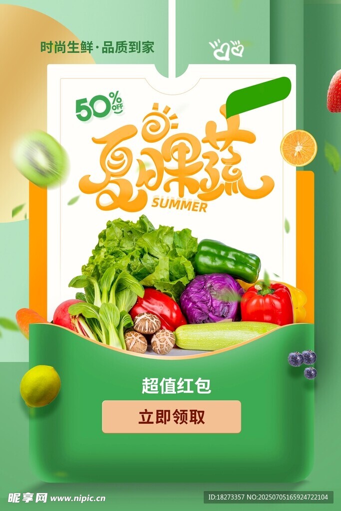 生鲜海报
