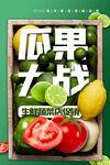 生鲜海报