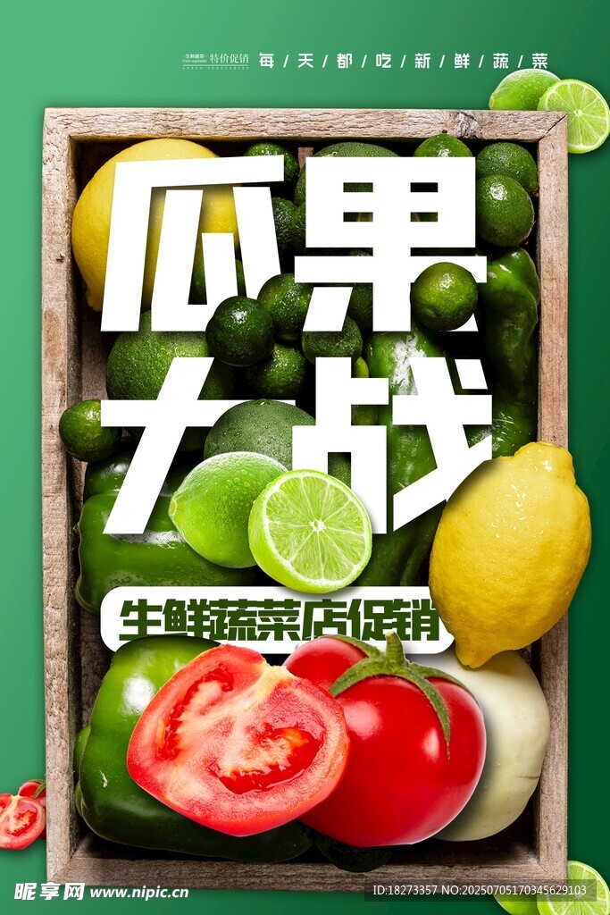 生鲜海报