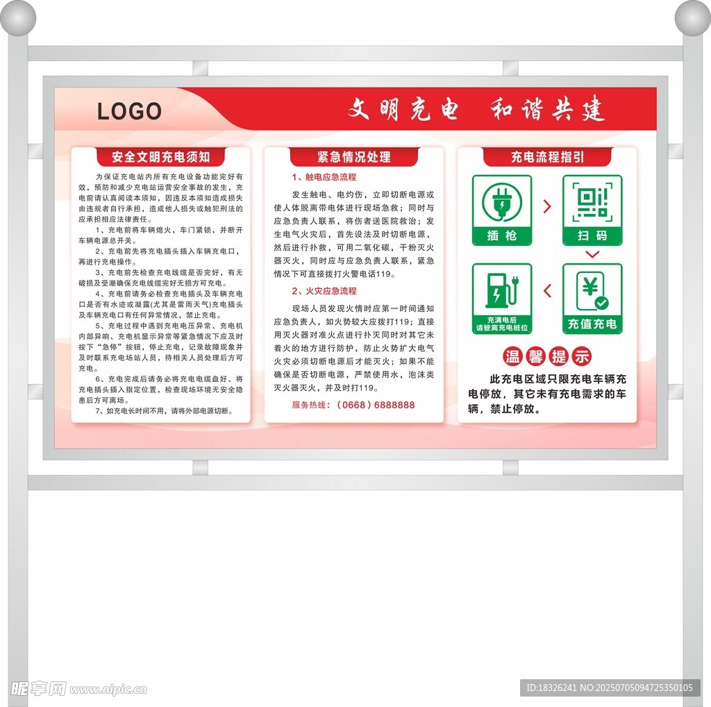 安全文明充电须知户外不锈宣传栏