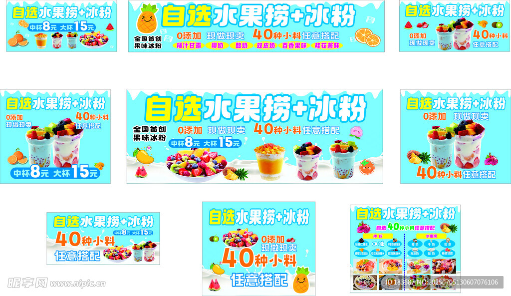 自助冰粉  水果