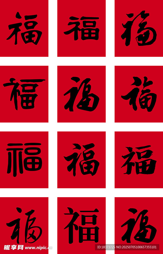 百福图