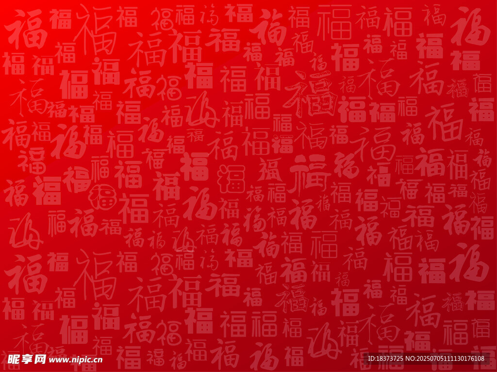 百福图2