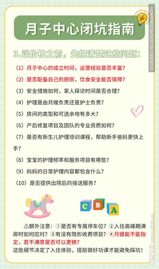 月子中心