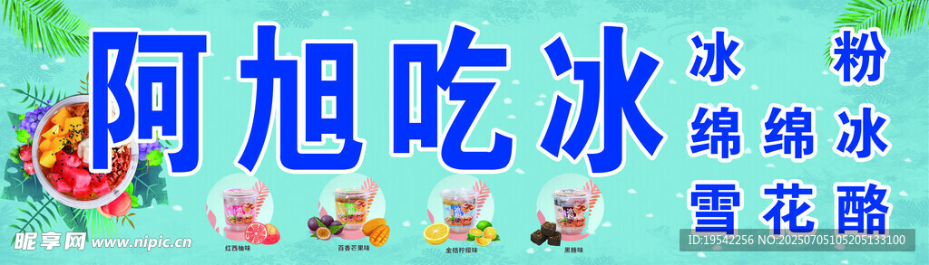 冰粉