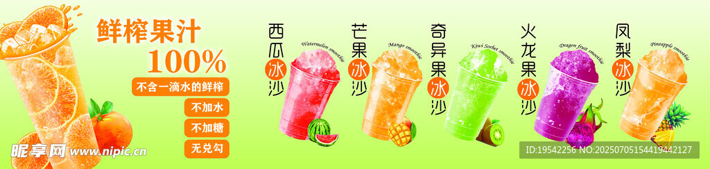 鲜果果汁