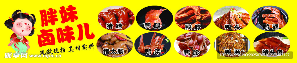 卤肉 卤味