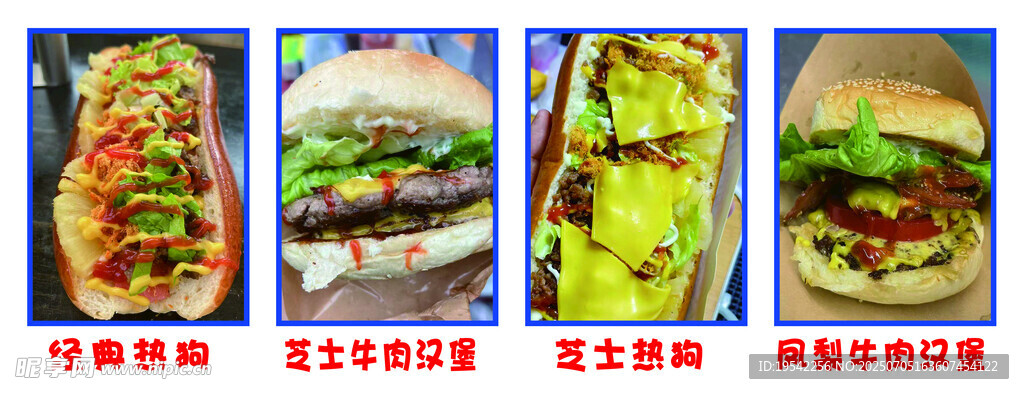 汉堡热狗
