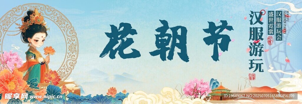 花朝节汉服文化
