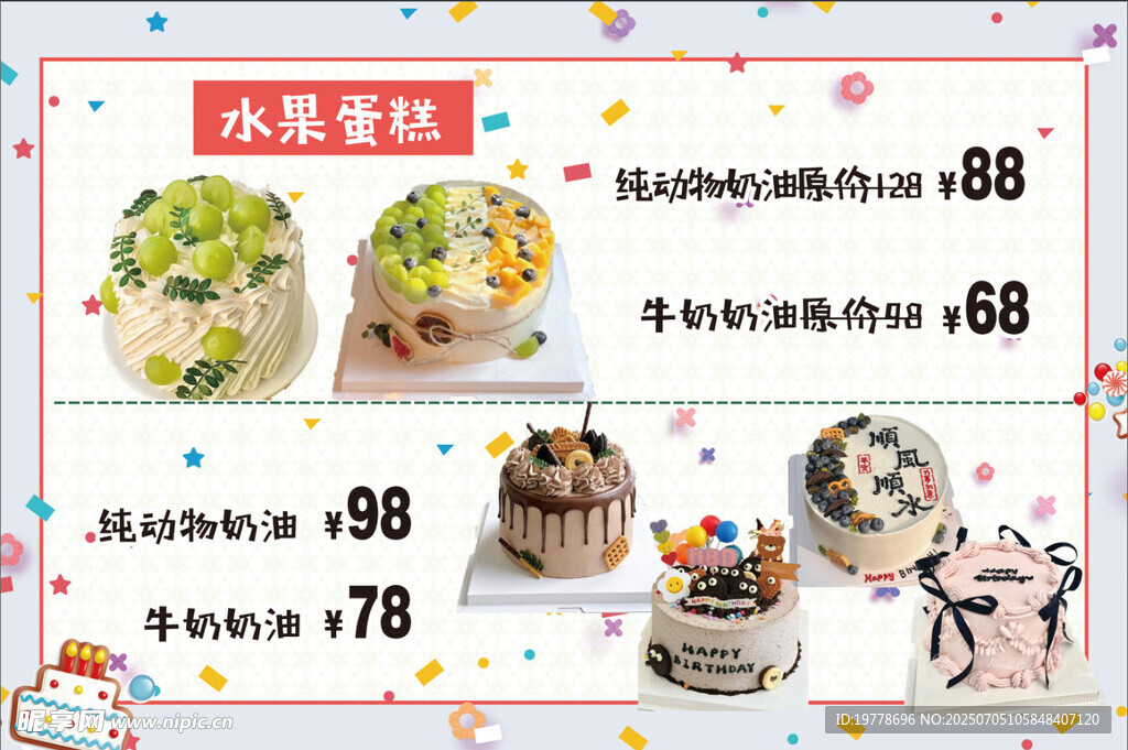 美味蛋糕促销海报