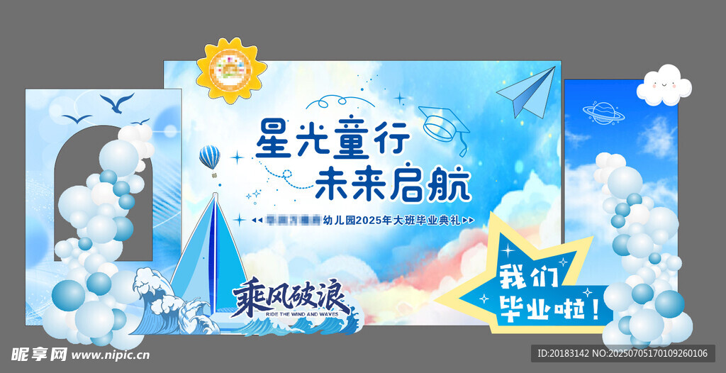 幼儿园  毕业美陈 毕业典礼 
