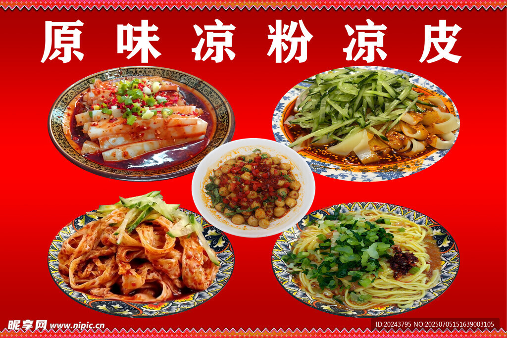 原味凉粉凉皮美食集合