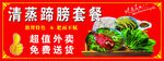 清蒸蹄膀