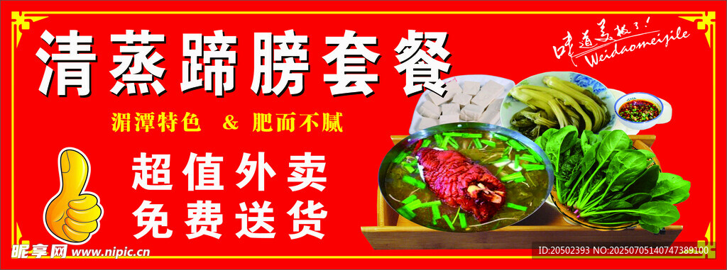 清蒸蹄膀