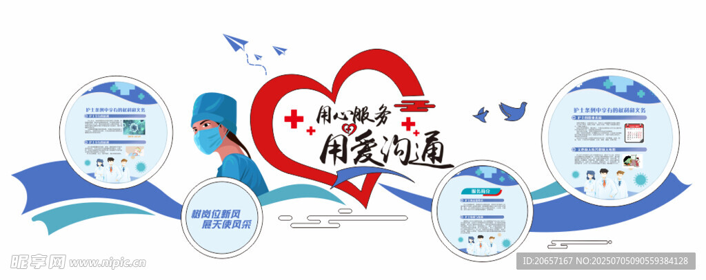 医院文化墙