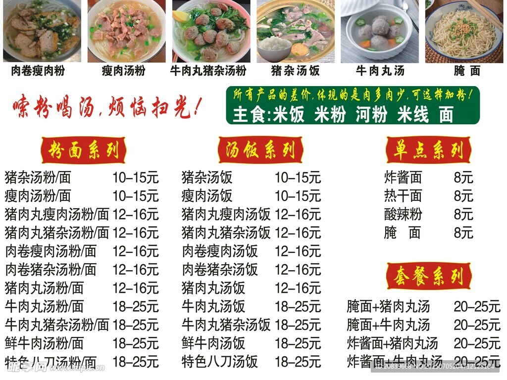 汤粉面灯箱 客家潮汕汤粉面