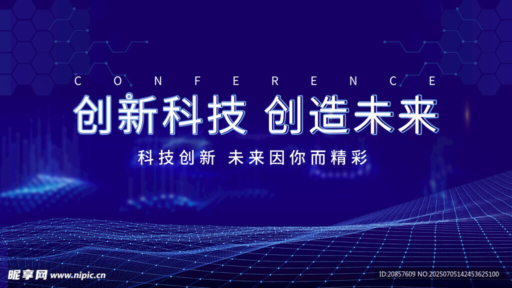 创新科技引领未来