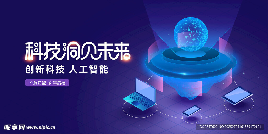 科技感未来人工智能场景