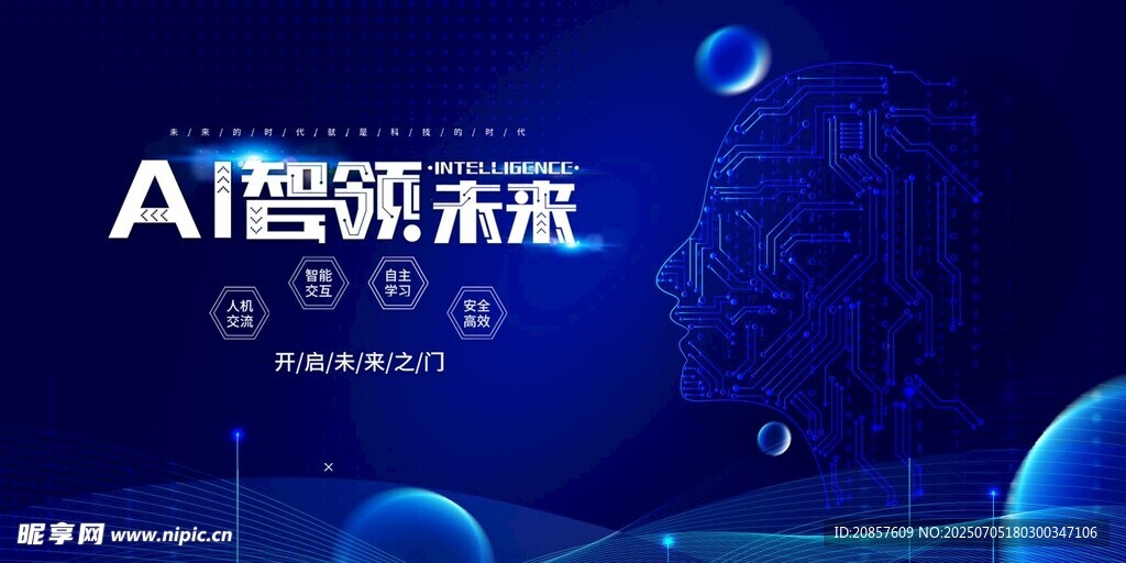 AI引领未来科技趋势