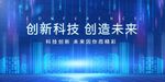 创新科技引领未来愿景