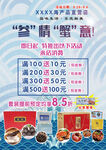 海鲜促销盛宴