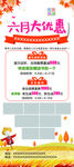 六月大优惠促销海报