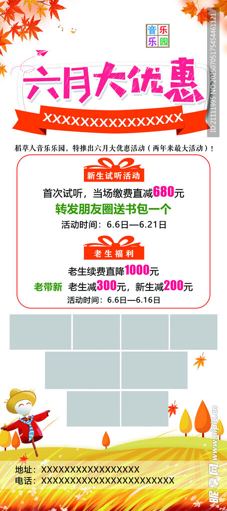 六月大优惠促销海报