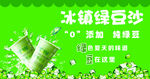 冰镇绿豆沙