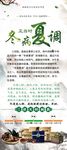 冬病夏调养生宣传页