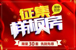 征集样板间海报