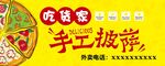 美味手工披舌尖诱惑