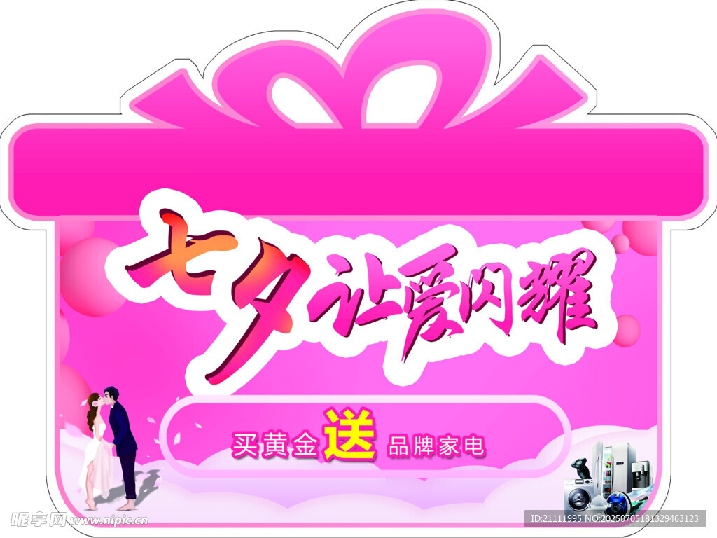 七夕活动吊旗