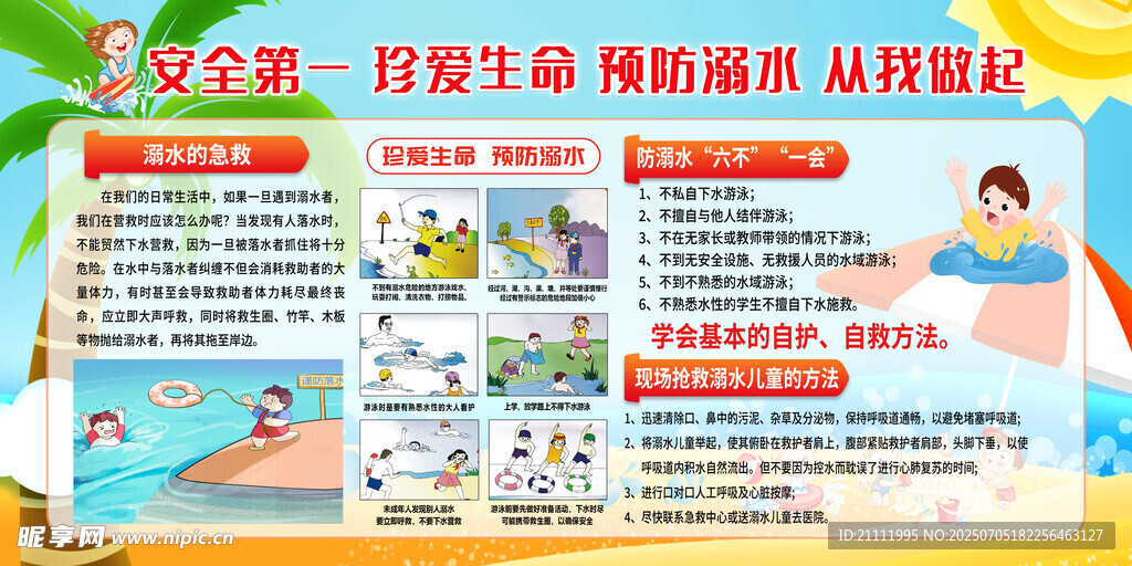 儿童安全用电知识宣传海报